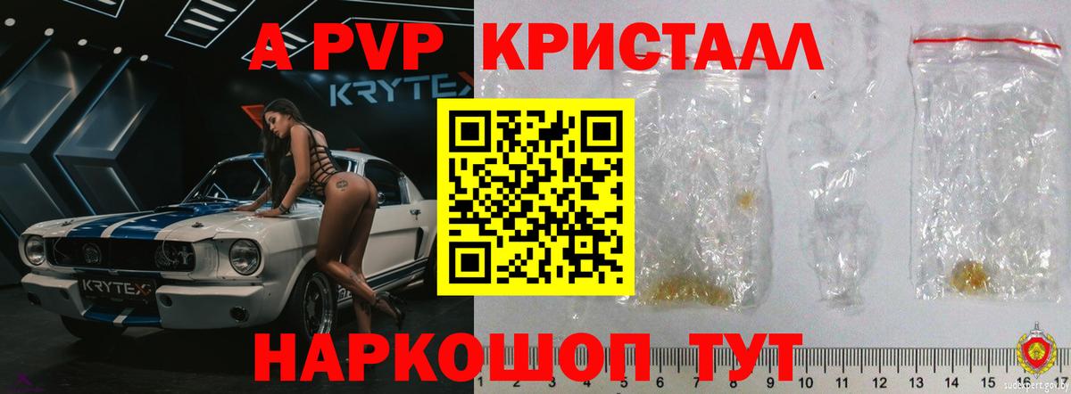 Alfa_PVP  магазин продажи наркотиков  Вход с VPN  APVP СК  Alpha-PVP СК КРИС  Геленджик  Alpha-PVP крисы CK 