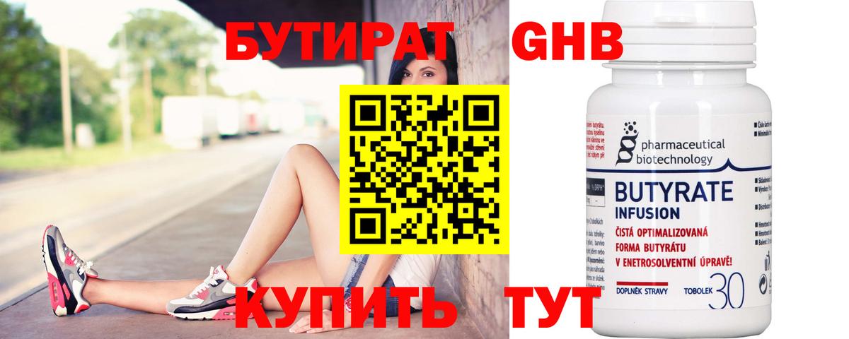 БУТИРАТ 1.4BDO  Вход с VPN  Бутират  Геленджик 