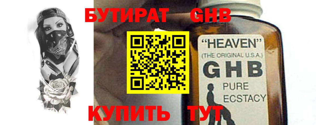 Бутират бутик  Геленджик 