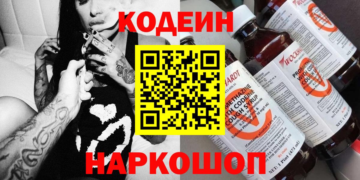 Геленджик  Codein напиток Lean (лин)  Вход с VPN  Кодеин Purple Drank 