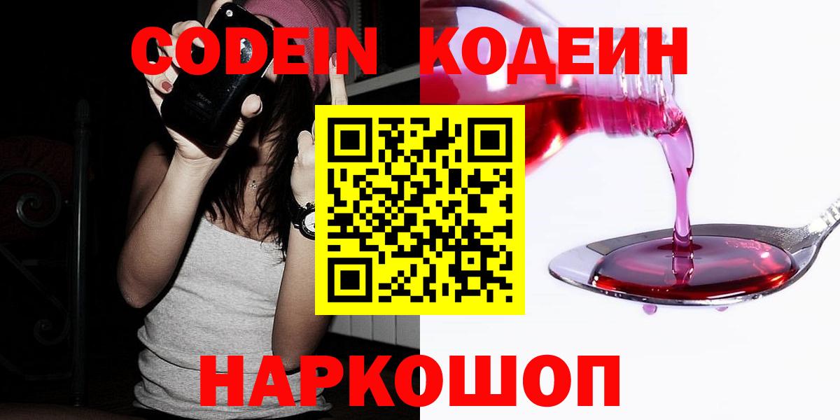 Codein Purple Drank  Геленджик  Кодеин Purple Drank 