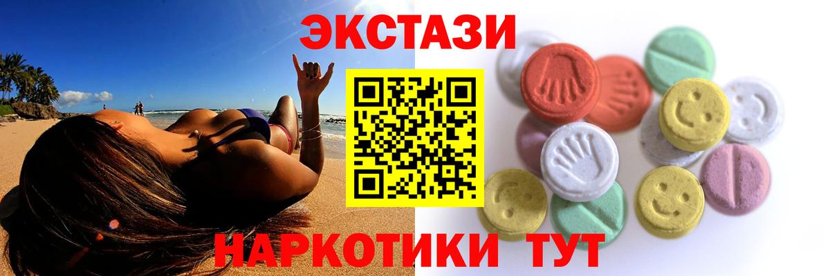 Экстази  Ecstasy круглые  Геленджик  Вход с VPN  ЭКСТАЗИ ешки 