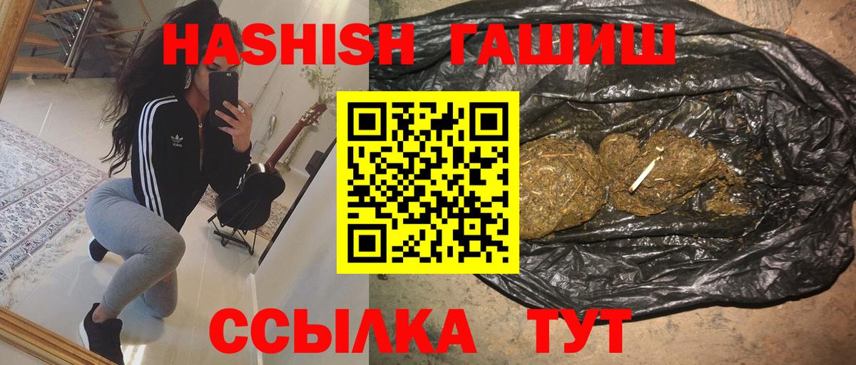 ГАШИШ hashish  Вход с VPN  ГАШИШ хэш  Геленджик 