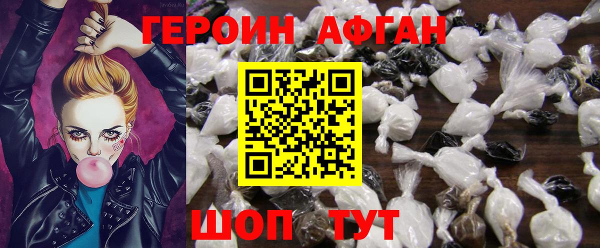 ГЕРОИН VHQ Геленджик