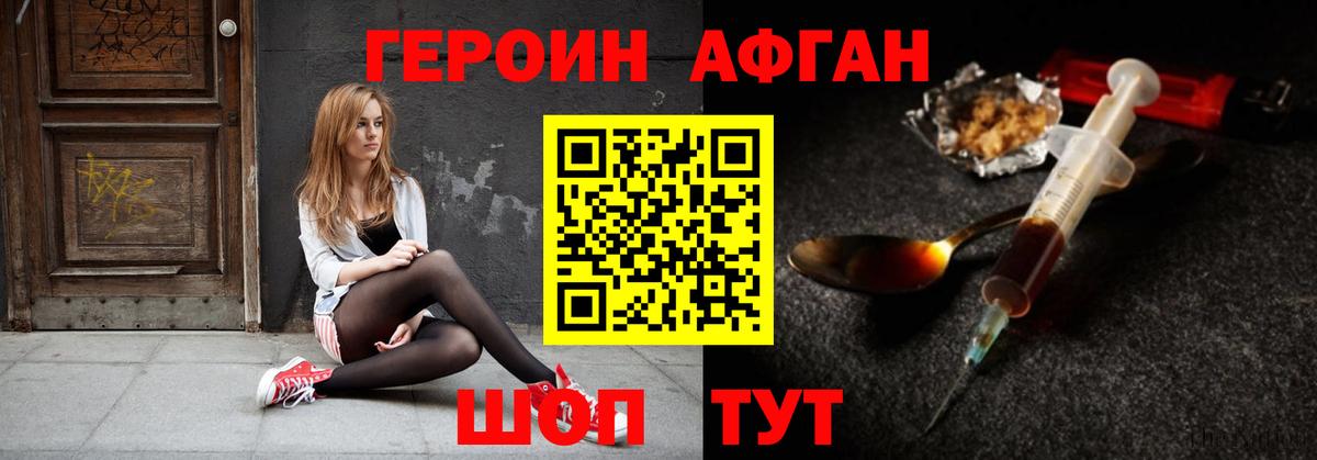 Героин  ГЕРОИН Афган  Вход с VPN  Геленджик 