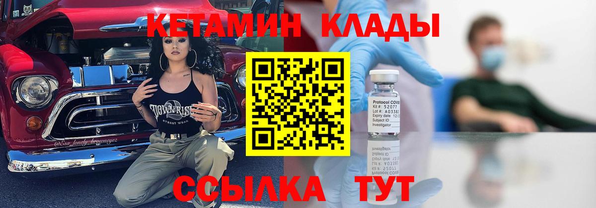 Геленджик  КЕТАМИН ketamine  Вход с VPN  КЕТАМИН ketamine 