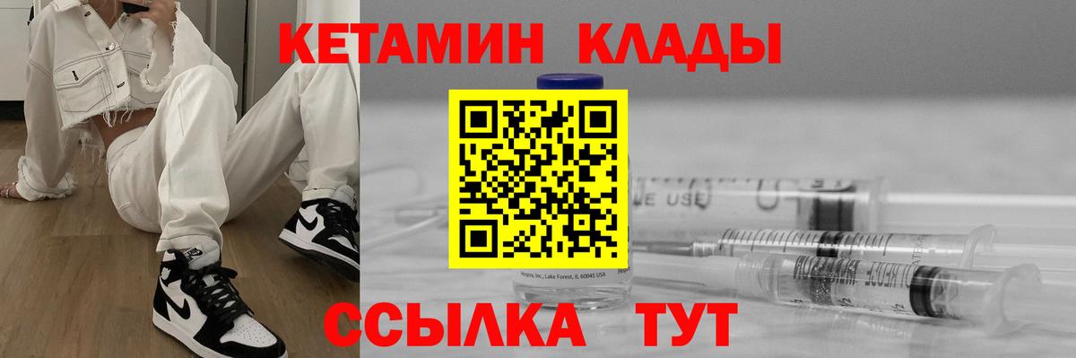 Кетамин VHQ  Геленджик 