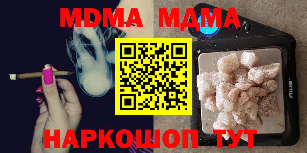 МДМА  MDMA кристаллы  МДМА кристаллы  Вход с VPN  Геленджик 