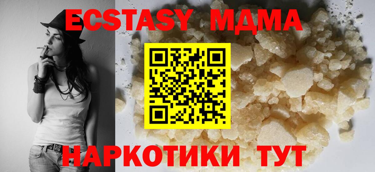 MDMA кристаллы Геленджик