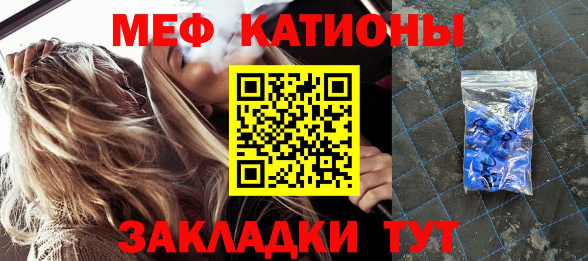 Меф мяу мяу  Геленджик