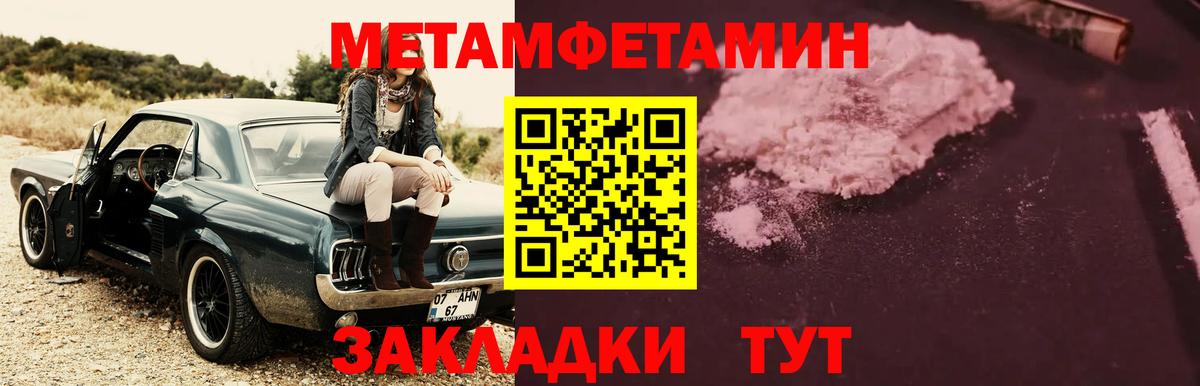 МЕТАМФЕТАМИН пудра  Вход с VPN  Геленджик 