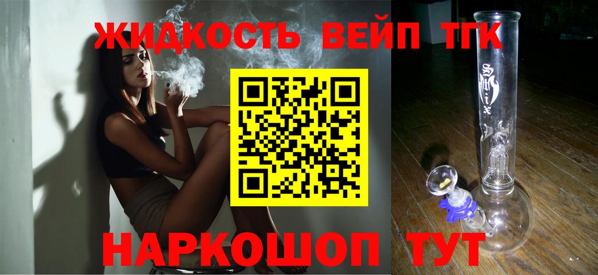 Дистиллят ТГК вейп  Вход с VPN  Геленджик 